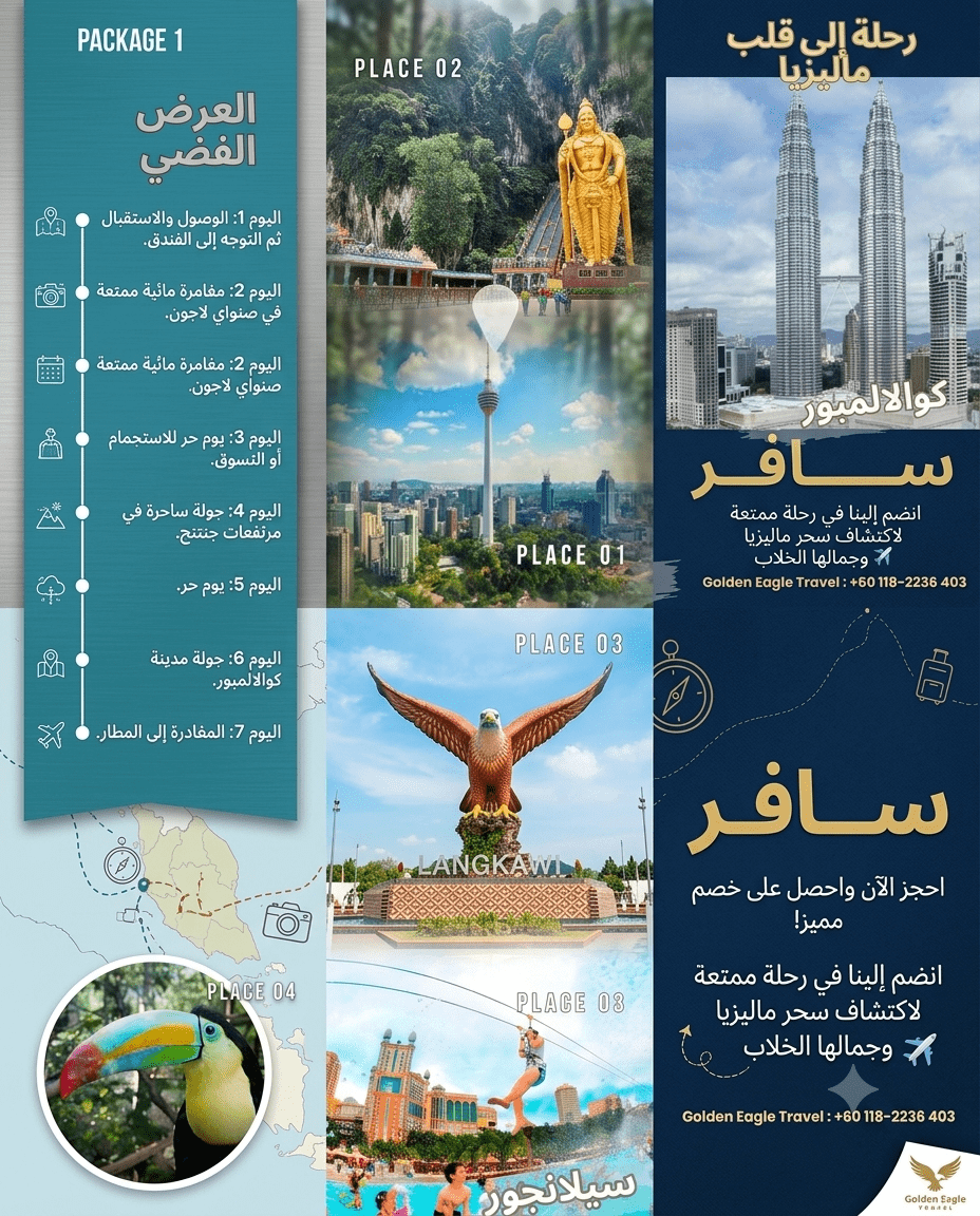العرض الفضي برنامج 7 أيام و 6 ليالي ماليزيا 