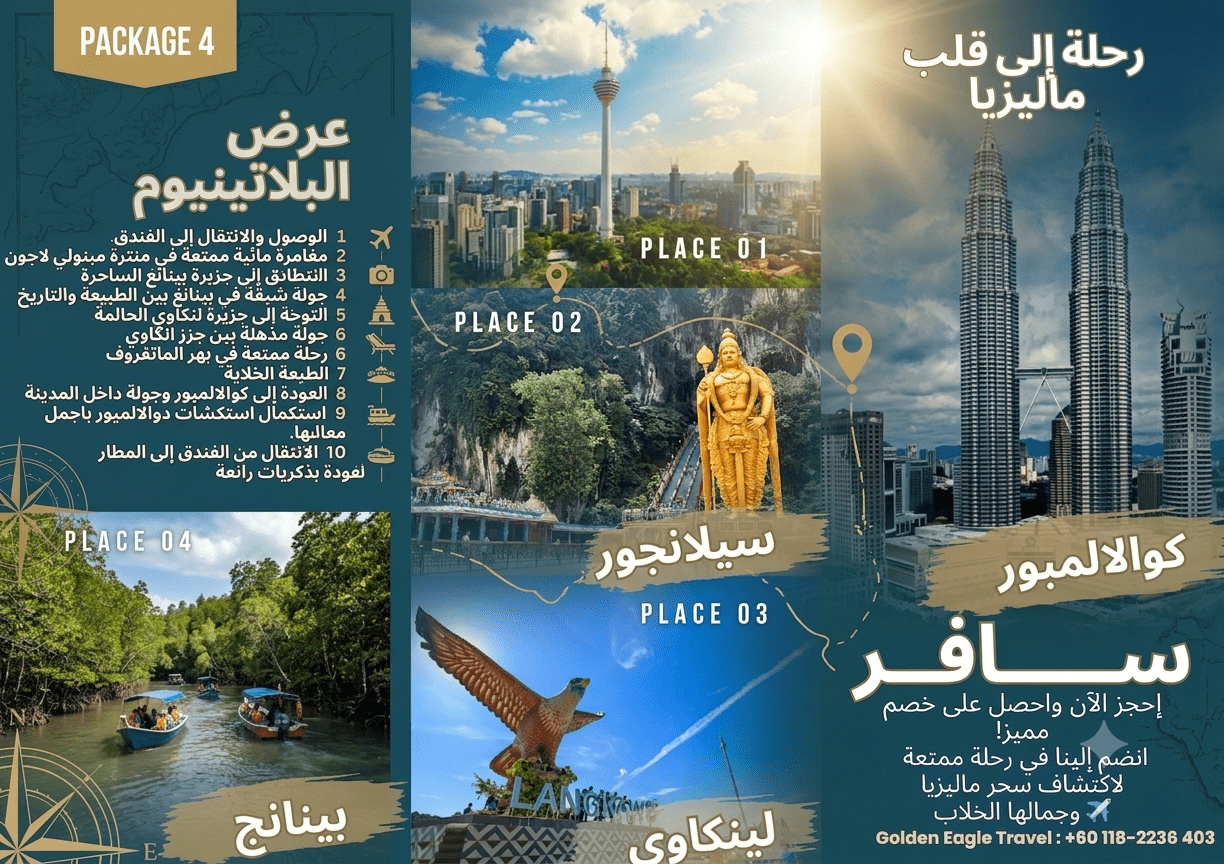 برنامج سياحي ماليزيا 10 ايام 9 ليالي النسر الذهبي