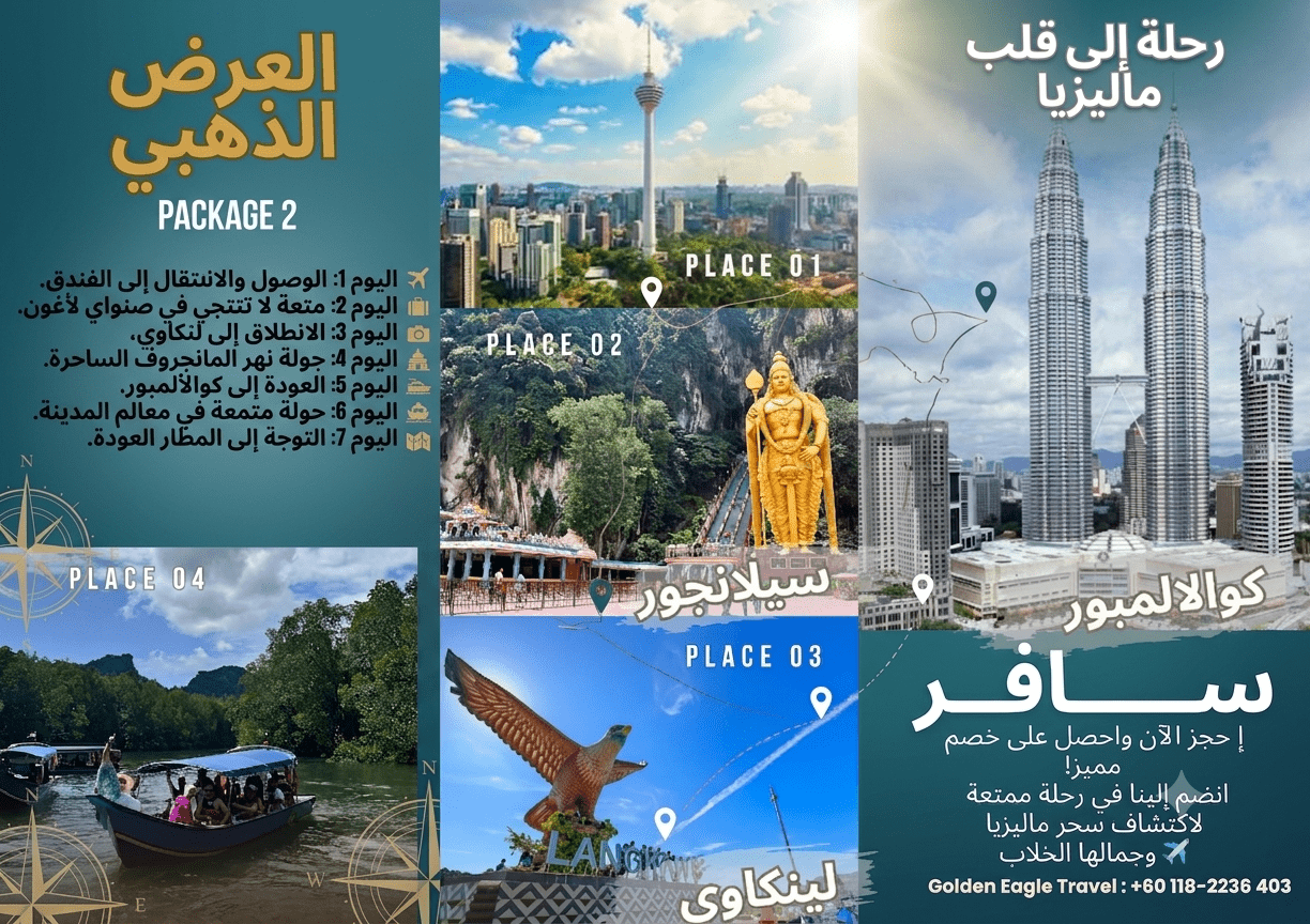 برنامج سياحي ماليزيا 7 ايام 6 ليالي كوالالمبور و لينكاوي